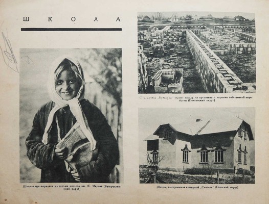 Колхозы в фотографиях с объяснительным текстом. Фото М. Каценко. М.-Л., 1930.